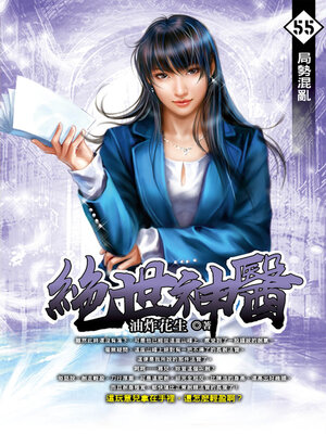 cover image of 局勢混亂